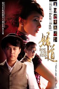 Rose in the Wind - Rose in the Wind (2014)