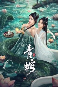 Thanh Xà: Duyên Khởi - Green Snake: The Origin (2025)