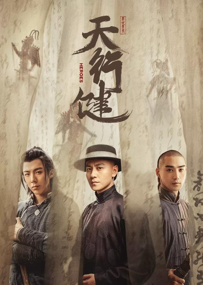 Thiên Hành Kiện - Heroes (2024)