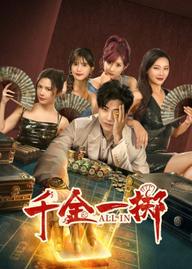 Thiên Kim Nhất Trịch - ALL IN (2025)