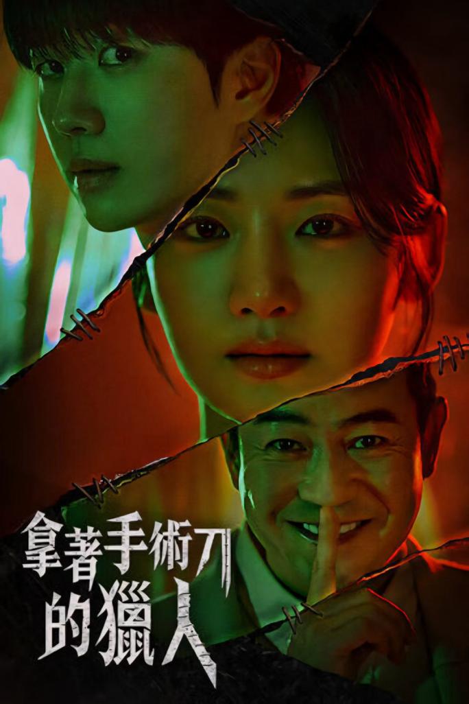 Thợ Săn Dao Mổ - Hunter with a Scalpel (2025)