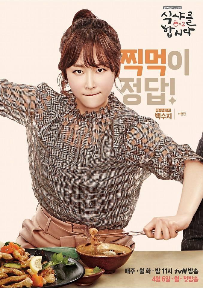 Thực Thần 2 - Let's Eat 2 (2015)