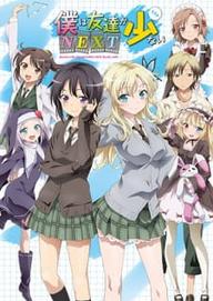 Tôi chẳng có mấy người bạn (Phần 2) - Haganai (Season 2) (2014)