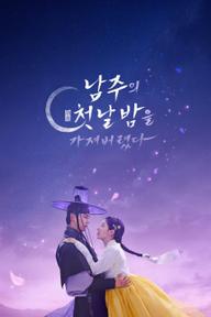 Tôi Đã Cướp Mất Đêm Đầu Tiên Của Nam Chính - The First Night with the Duke (2025)
