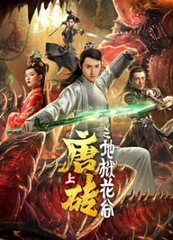 Tour triều đại nhà Đường (Nửa đầu) - Tang Dynasty Tour (the First Half) (2019)