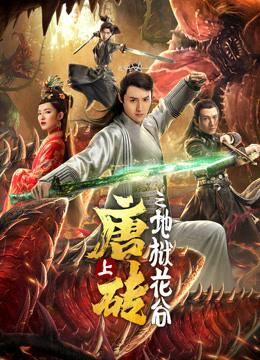 Tour triều đại nhà Đường (Nửa đầu) - Tang Dynasty Tour (the First Half) (2019)