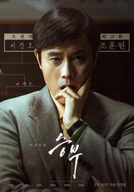 Ván Cờ Vây - The Match (2025)