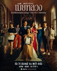 Vợ Cả - The Wife (2022)